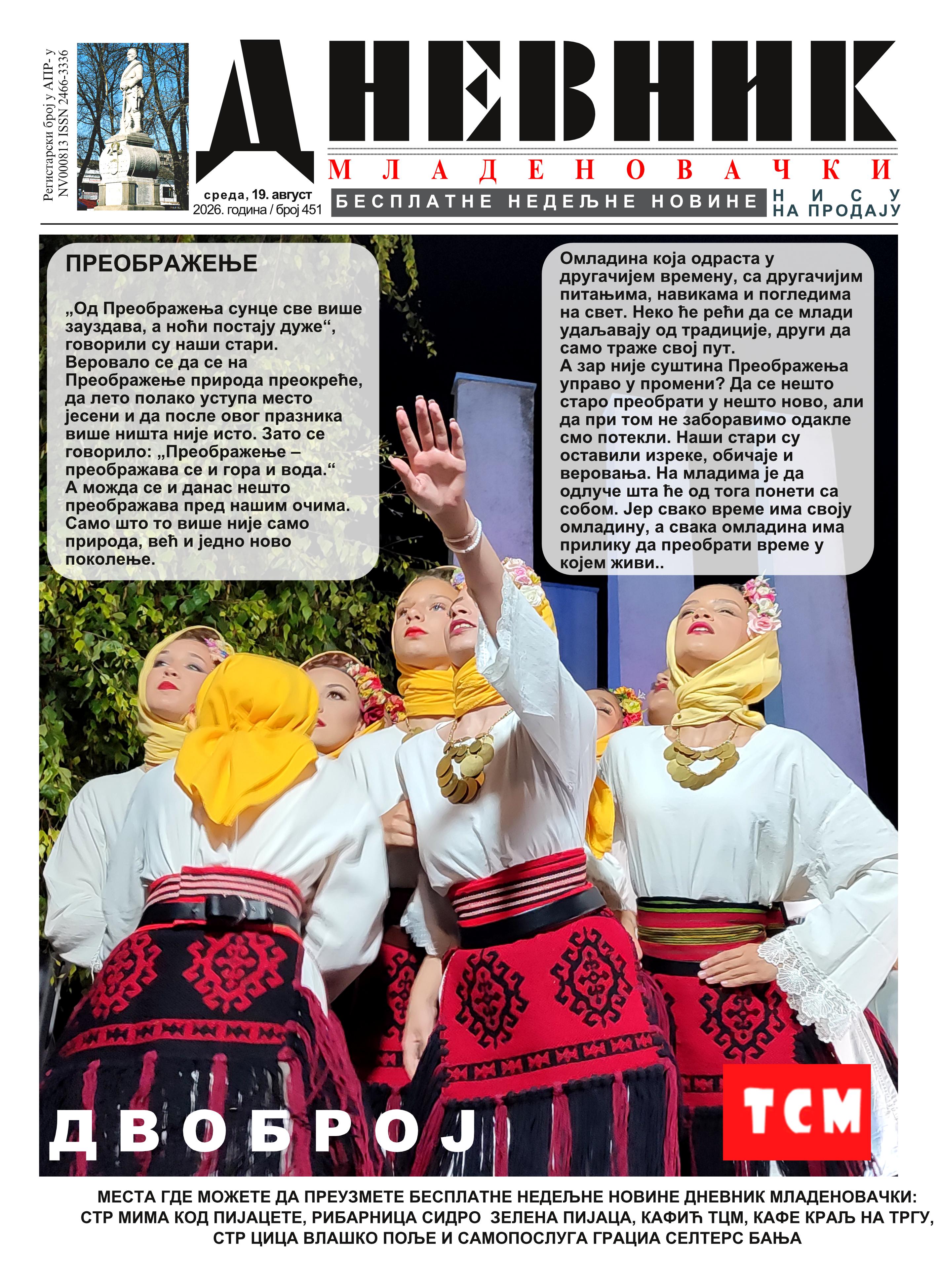 dnevnik mladenovacki